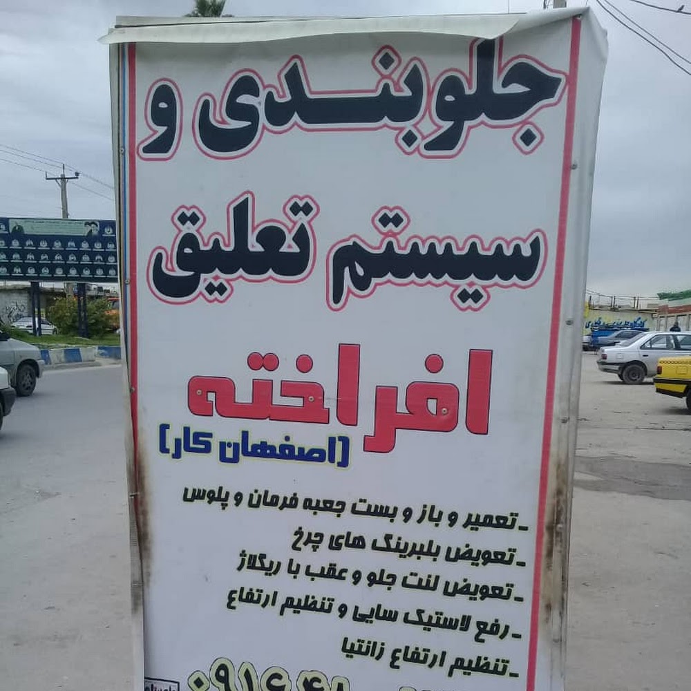 جلوبندی ساپکو