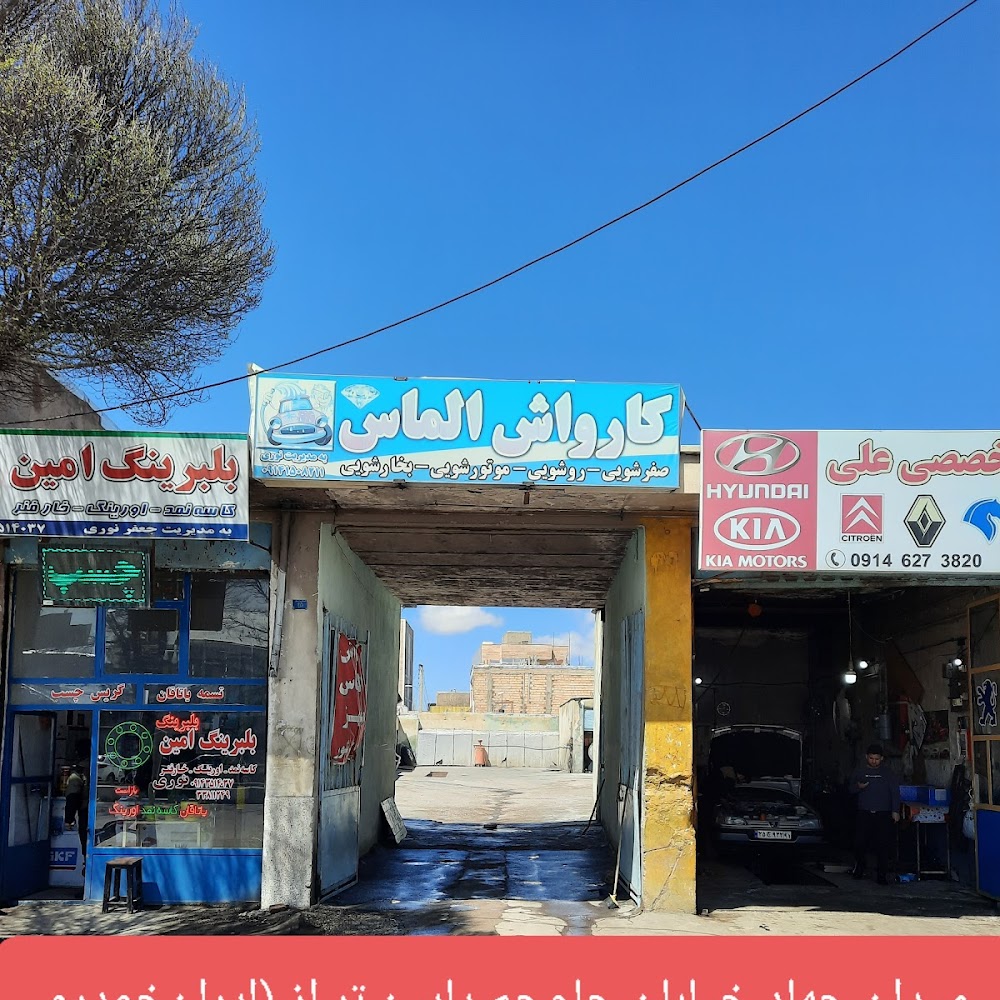 کارواش الماس