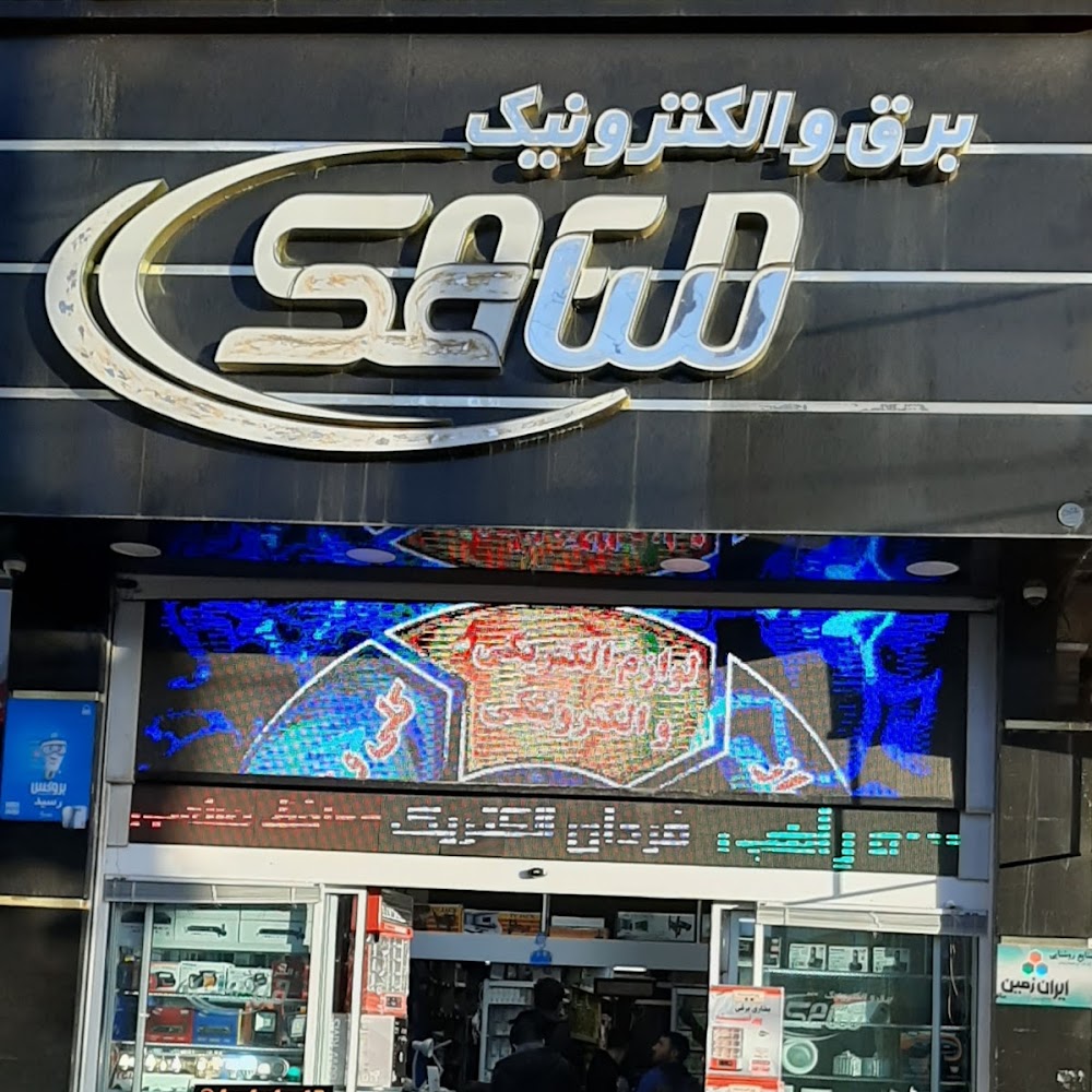 تعمیراتی صنعت الکترونیک
