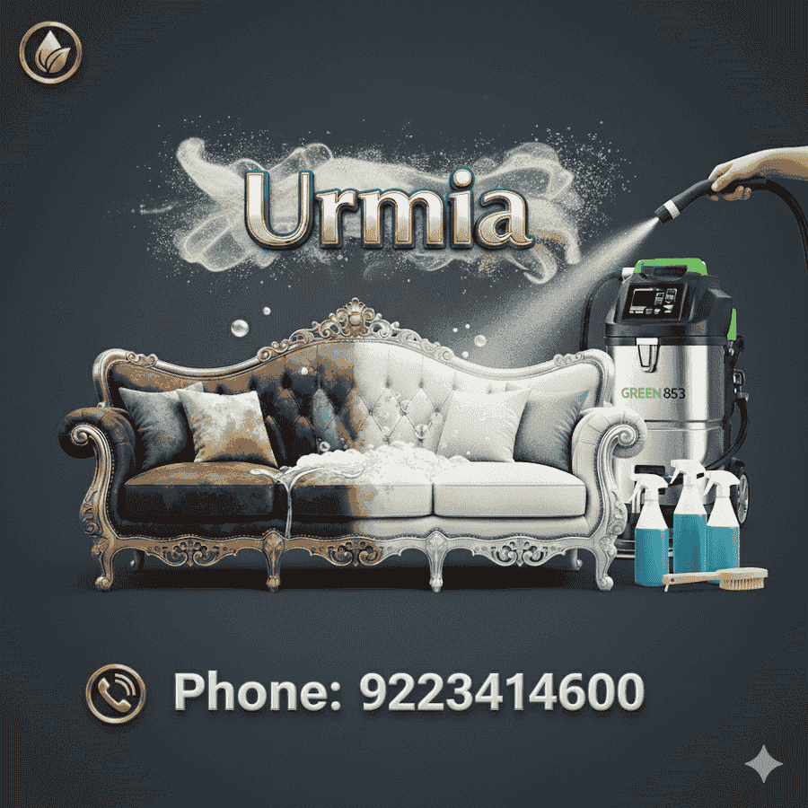 مبل شویی Urmia