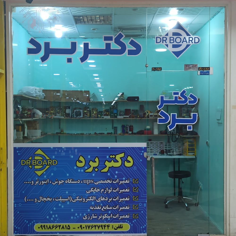 تعمیرات لوازم خانگی و برد الکترونیکی کشکولی