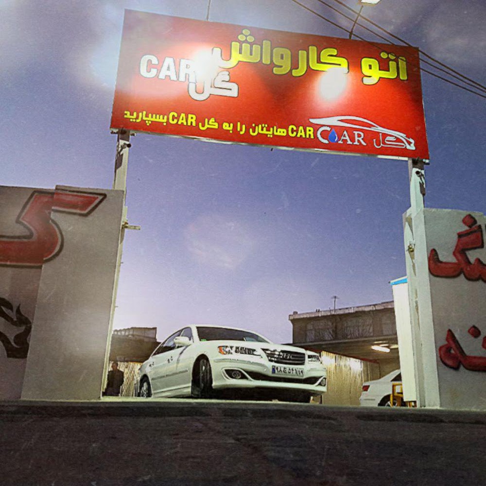 كارواش مسعود