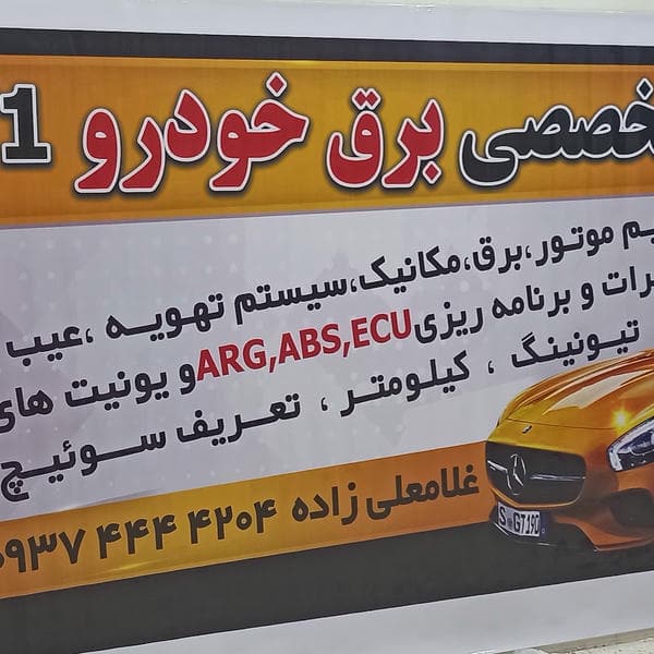 تعمیرگاه خودرو خوزستان کار