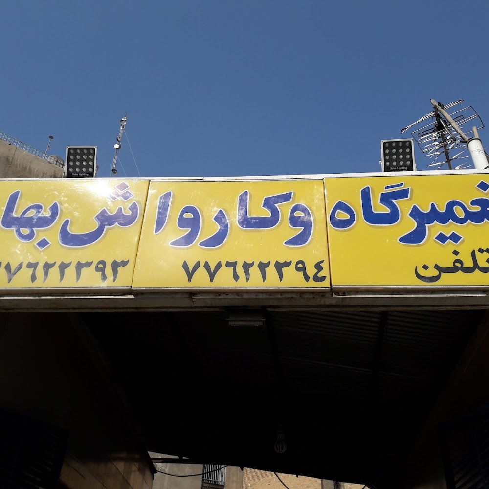 Dynot Car Wash