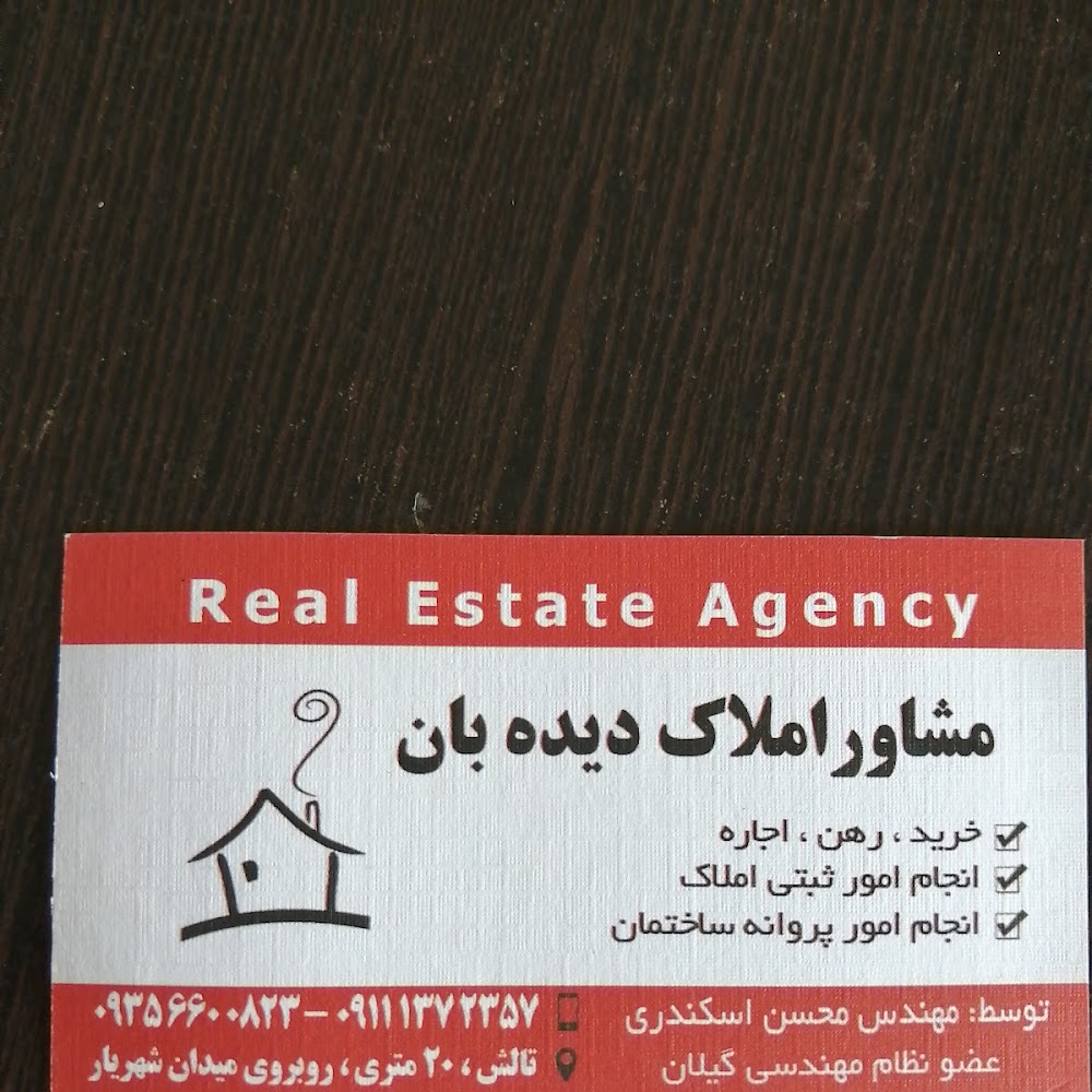 کارواش ومشاور املاک ۱ (اسکندری)