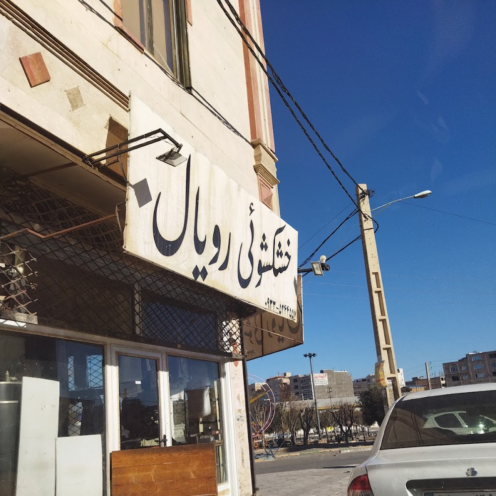 کارواش رویال
