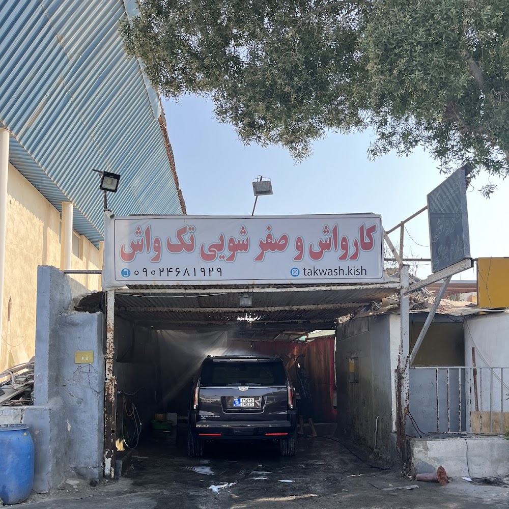 Tak wash car wash