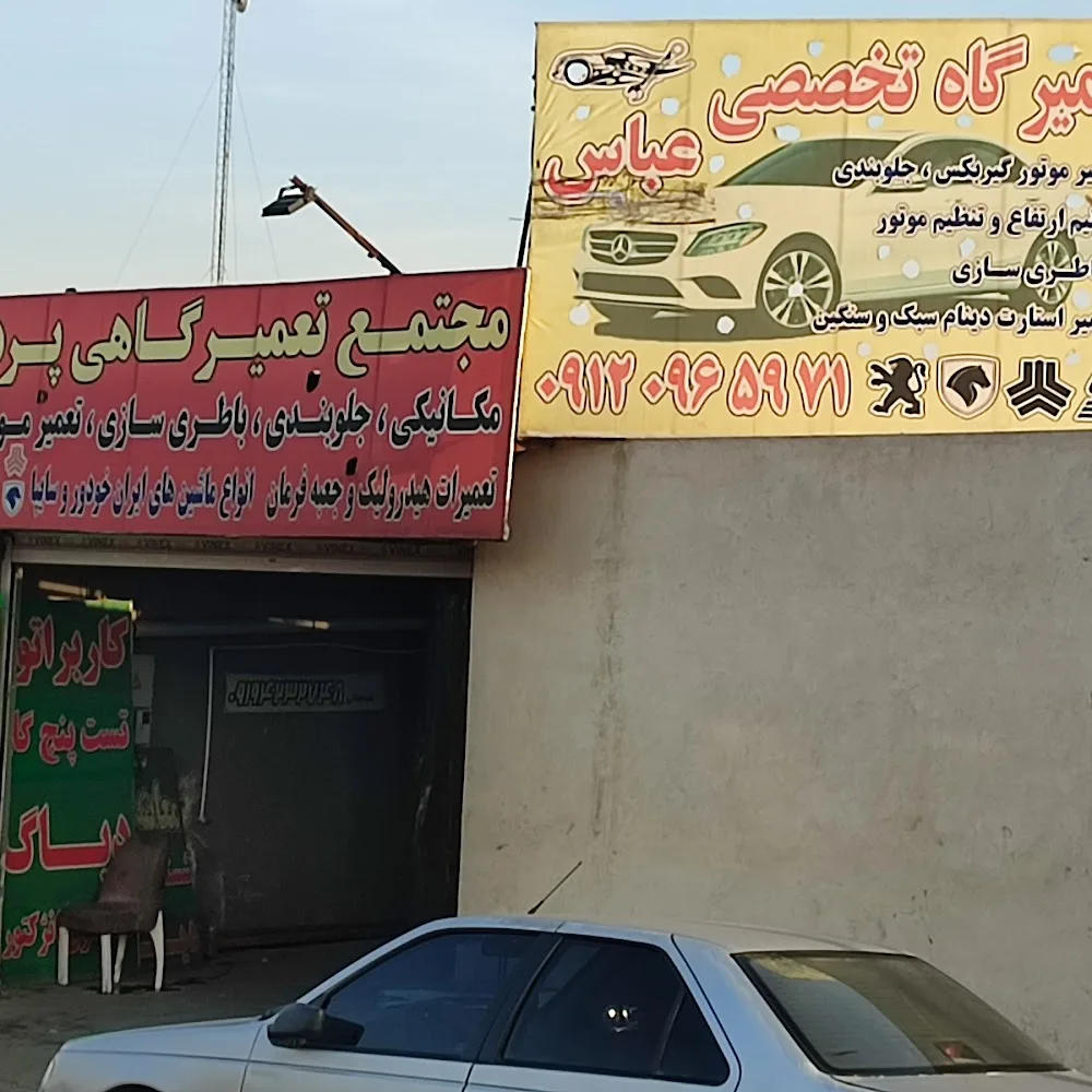 آموزشگاه تعمیرات خودرو نوید صنعت