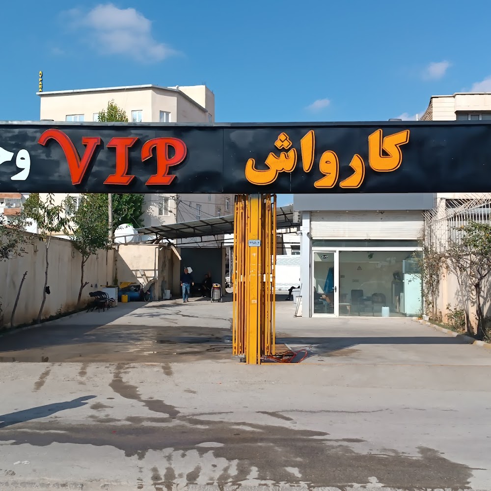 کارواش ویآیپی