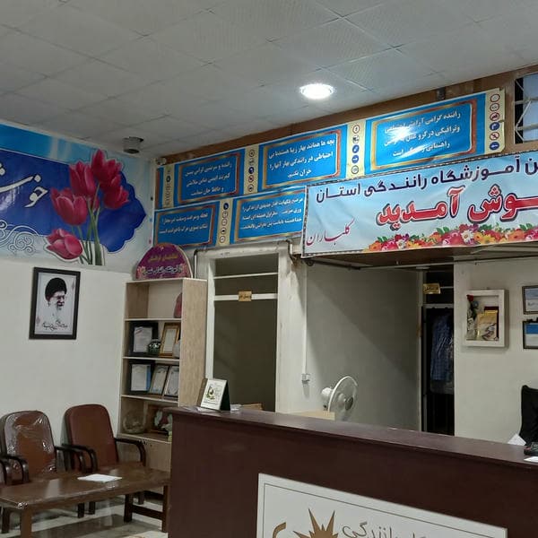 آموزشگاه رانندگی شمس خوی