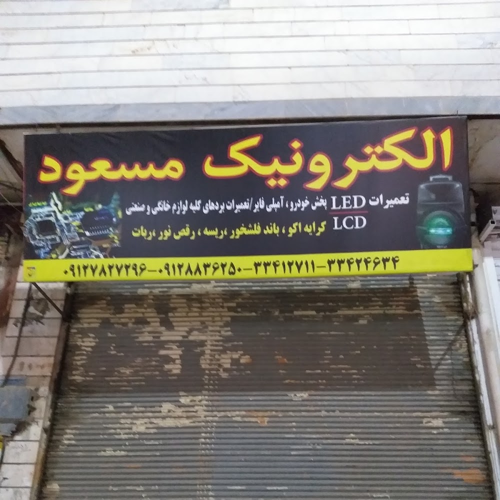 تعمیرات تخصصی موبایل اقبال