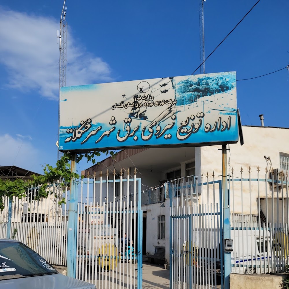 sorkhankola power distribution office