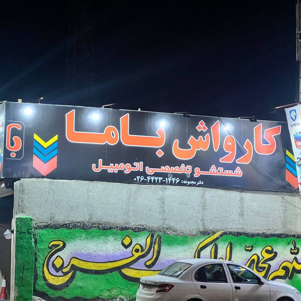 کارواش نیما