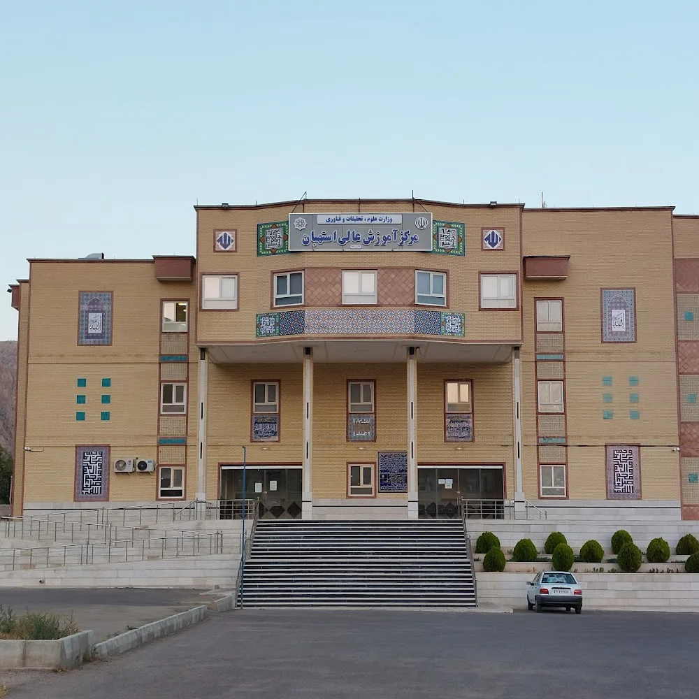 مرکز آموزش عالی استهبان