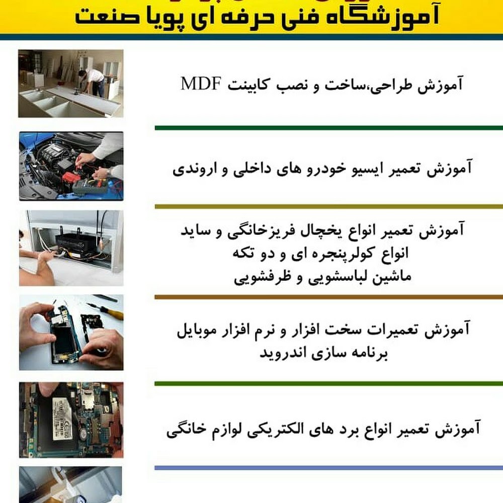 آموزشگاه فنی وحرفه ای پویا صنعت