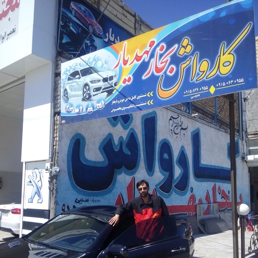 Mahdyar steam carwash