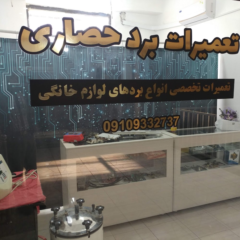 تعمیرات بردالکترونیک