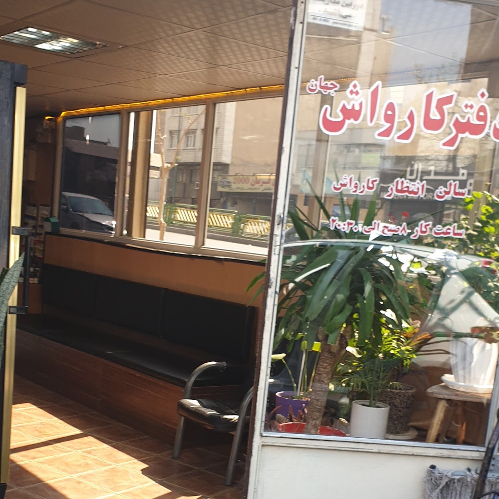 کارواش جهان