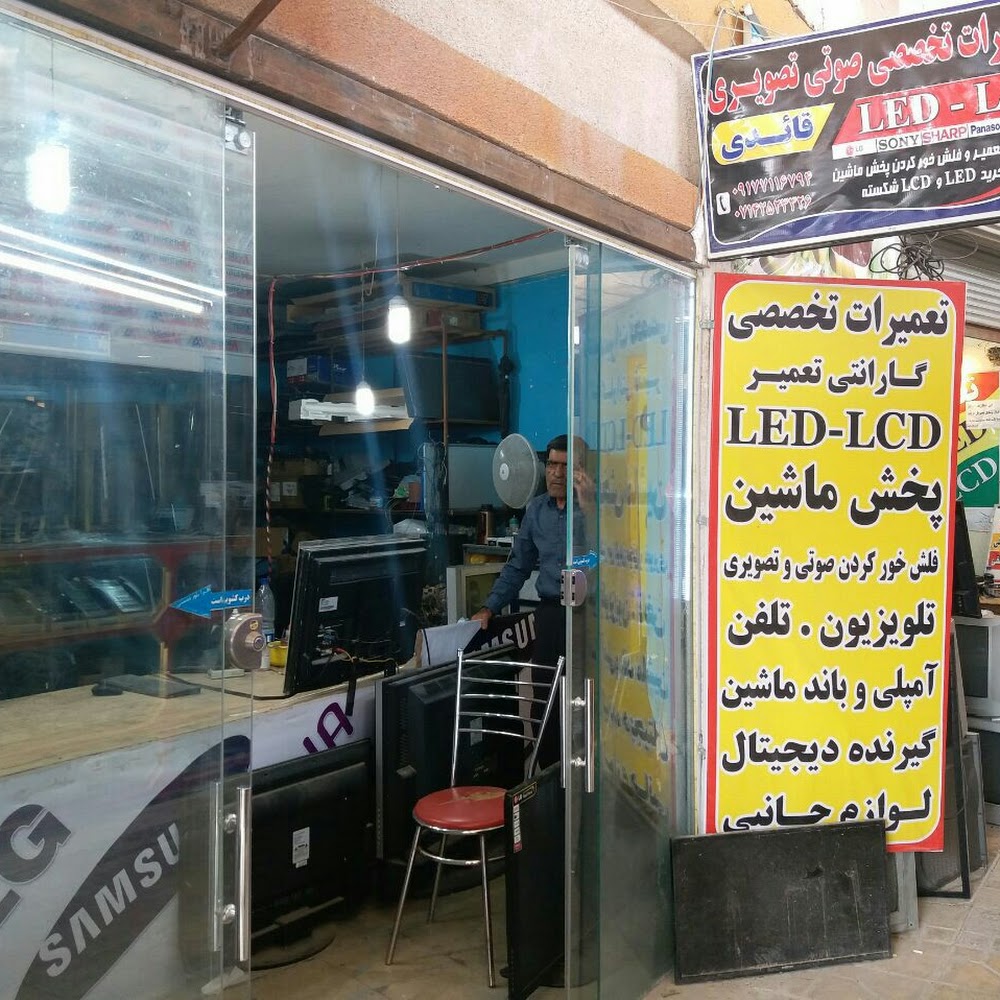 تعمیرگاه صوتی تصویری حسین قائدی