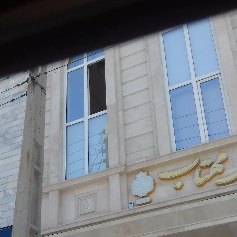 آموزشگاه فنی حرفه آی آزاد مهتاب