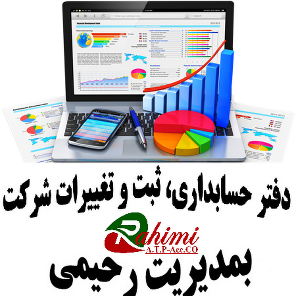 موسسه حسابداری آرمان حساب