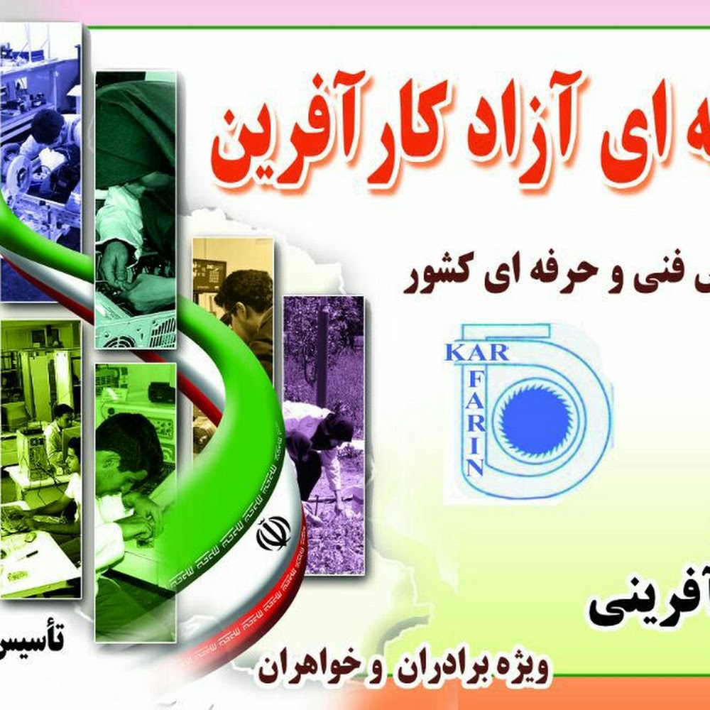 آموزشگاه فنی حرفه ای