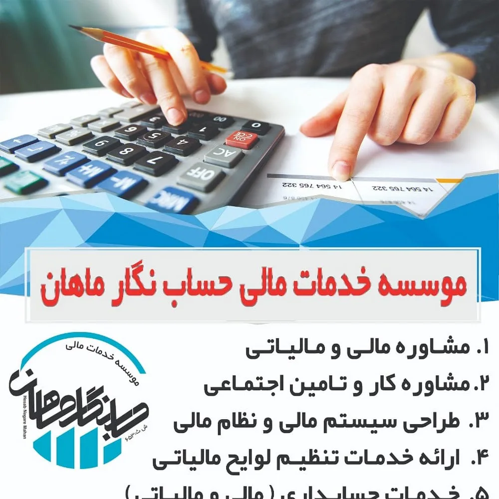 موسسه خدمات مالی حساب نگار ماهان