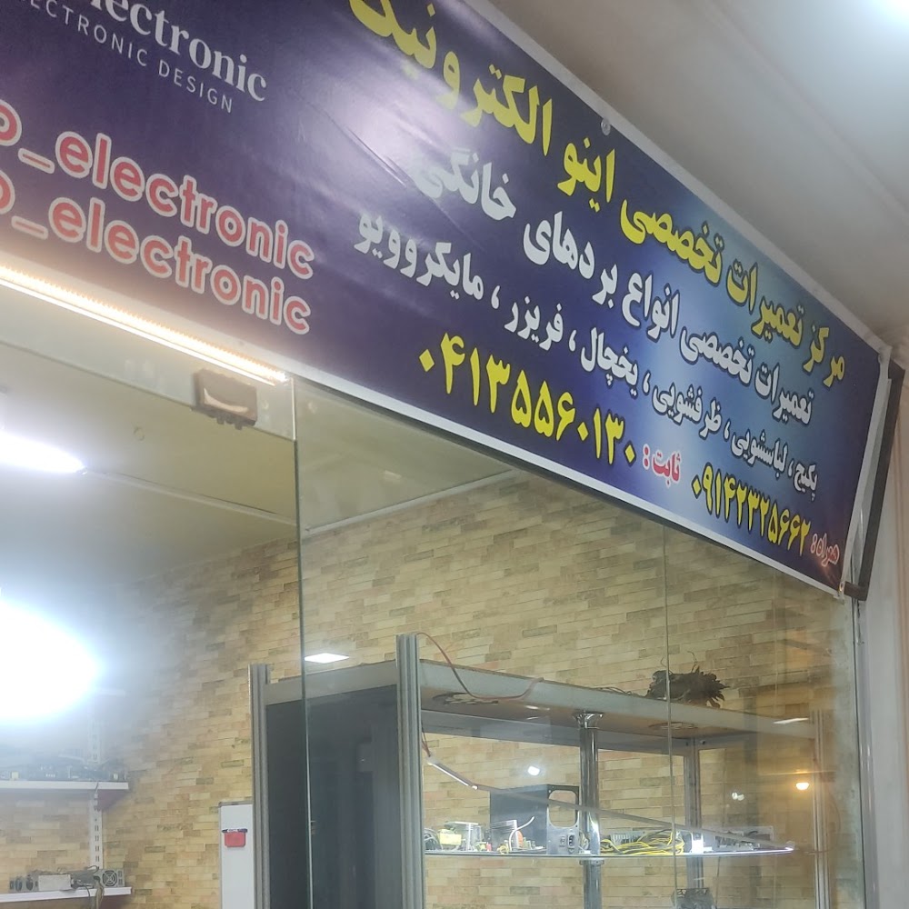 تعمیرگاه برد های لوازم خانگی(پکیج،لباسشویی،یخچال و غیره)