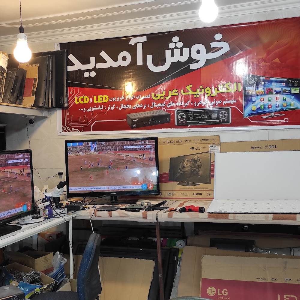 خدمات صوتی و تصویری عربی. الکترونیک عربی