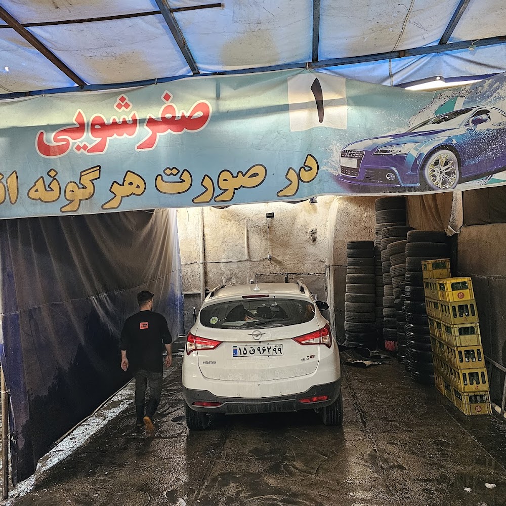 کارواش آئین