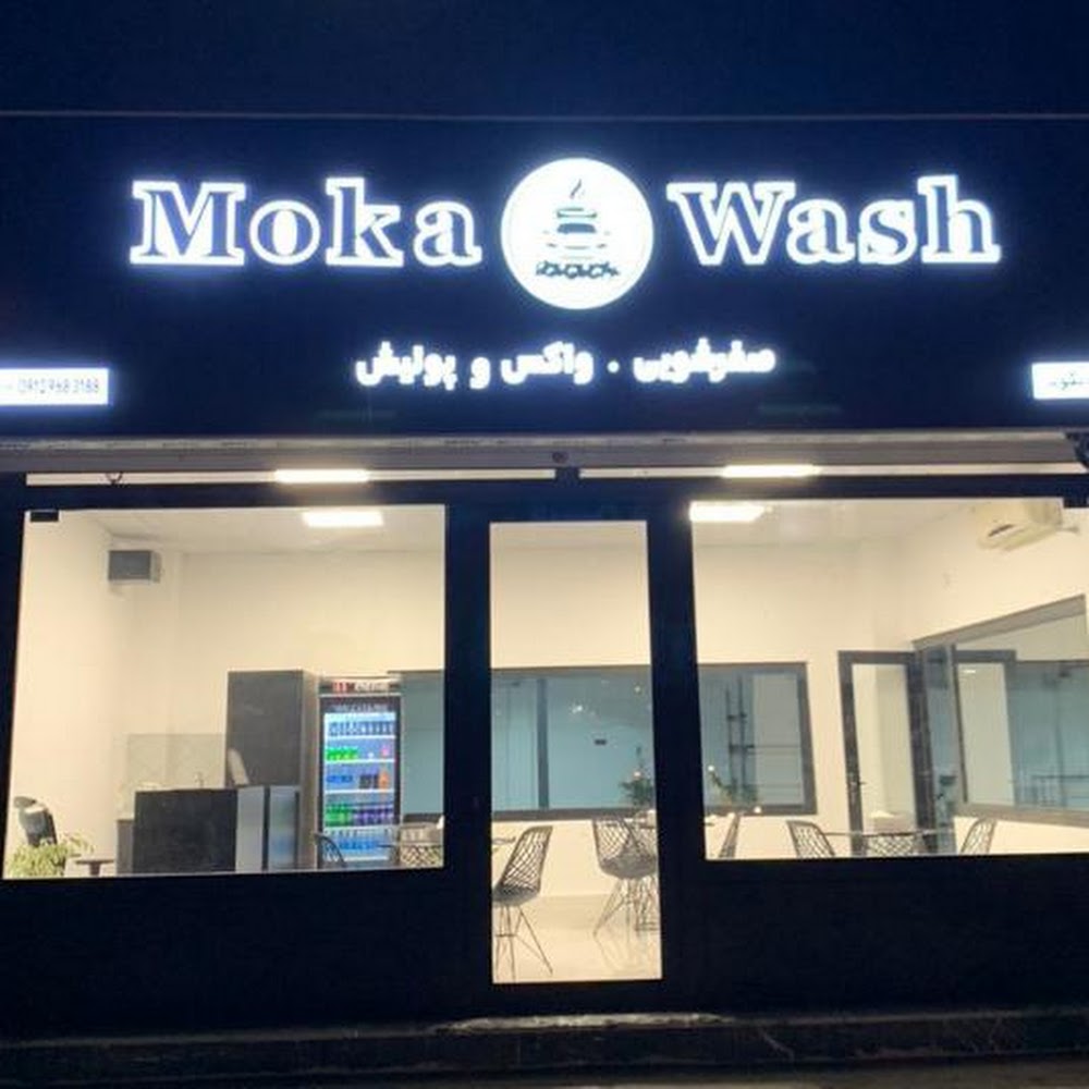 کافه کارواش موکاواش