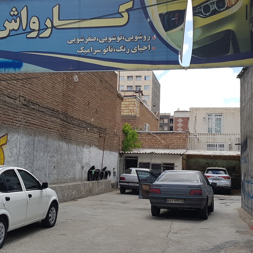 کارواش پاریس