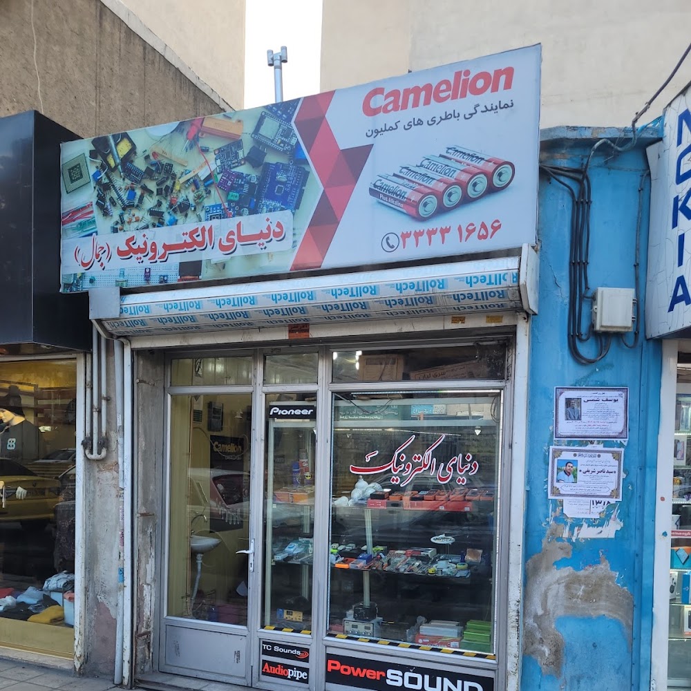 فروشگاه و تعمیرگاه لوازم الکترونیکی جمال