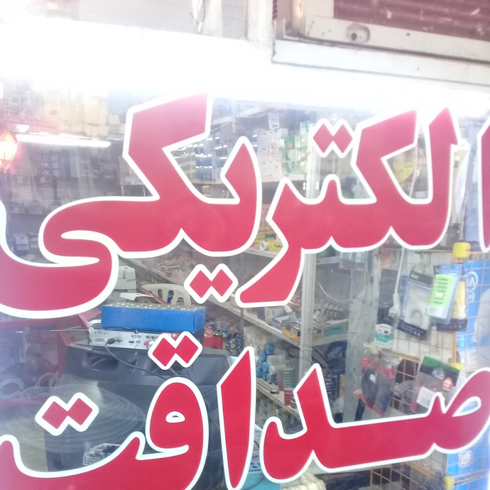 الکتریکی صداقت