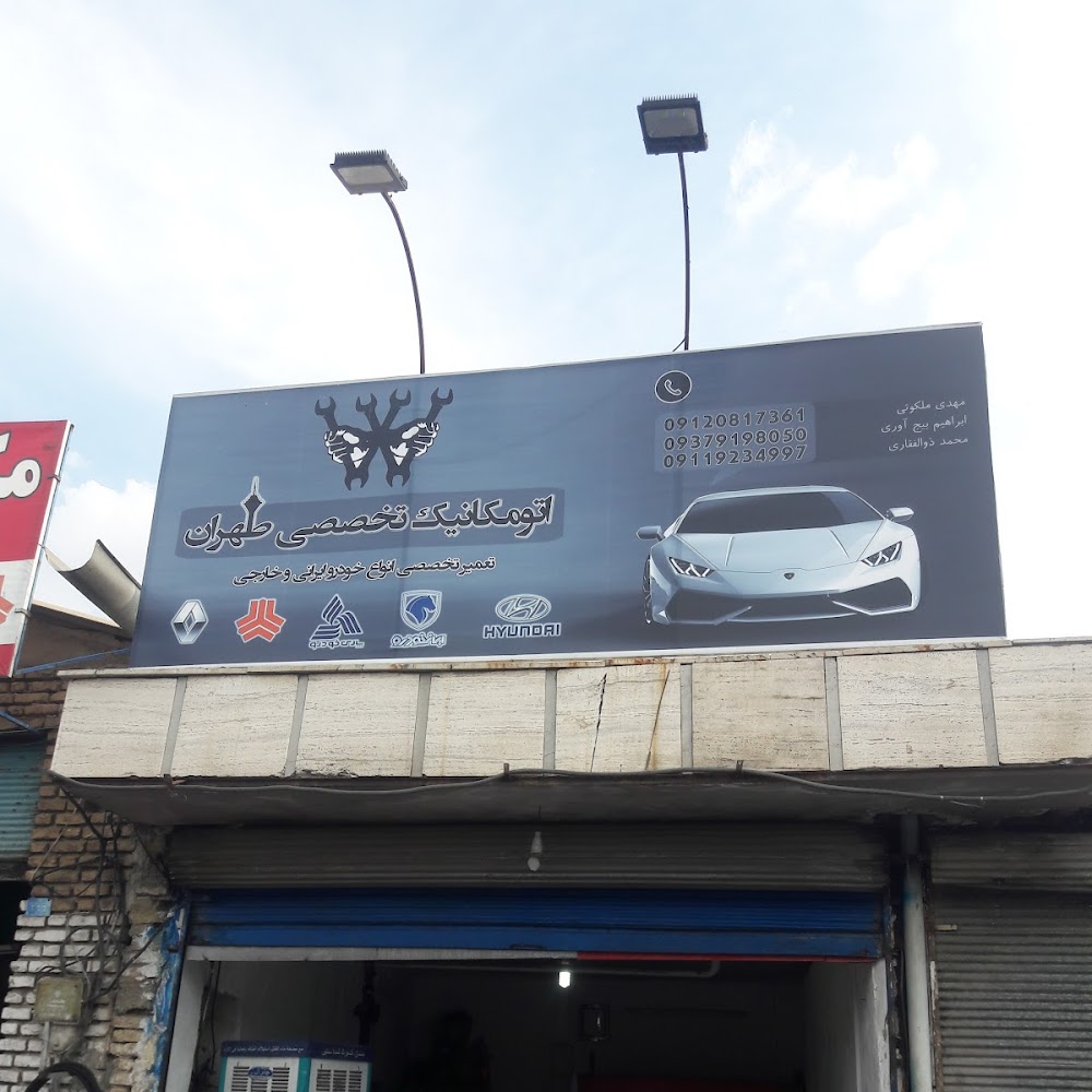 اتومکانیک تخصصی طهران