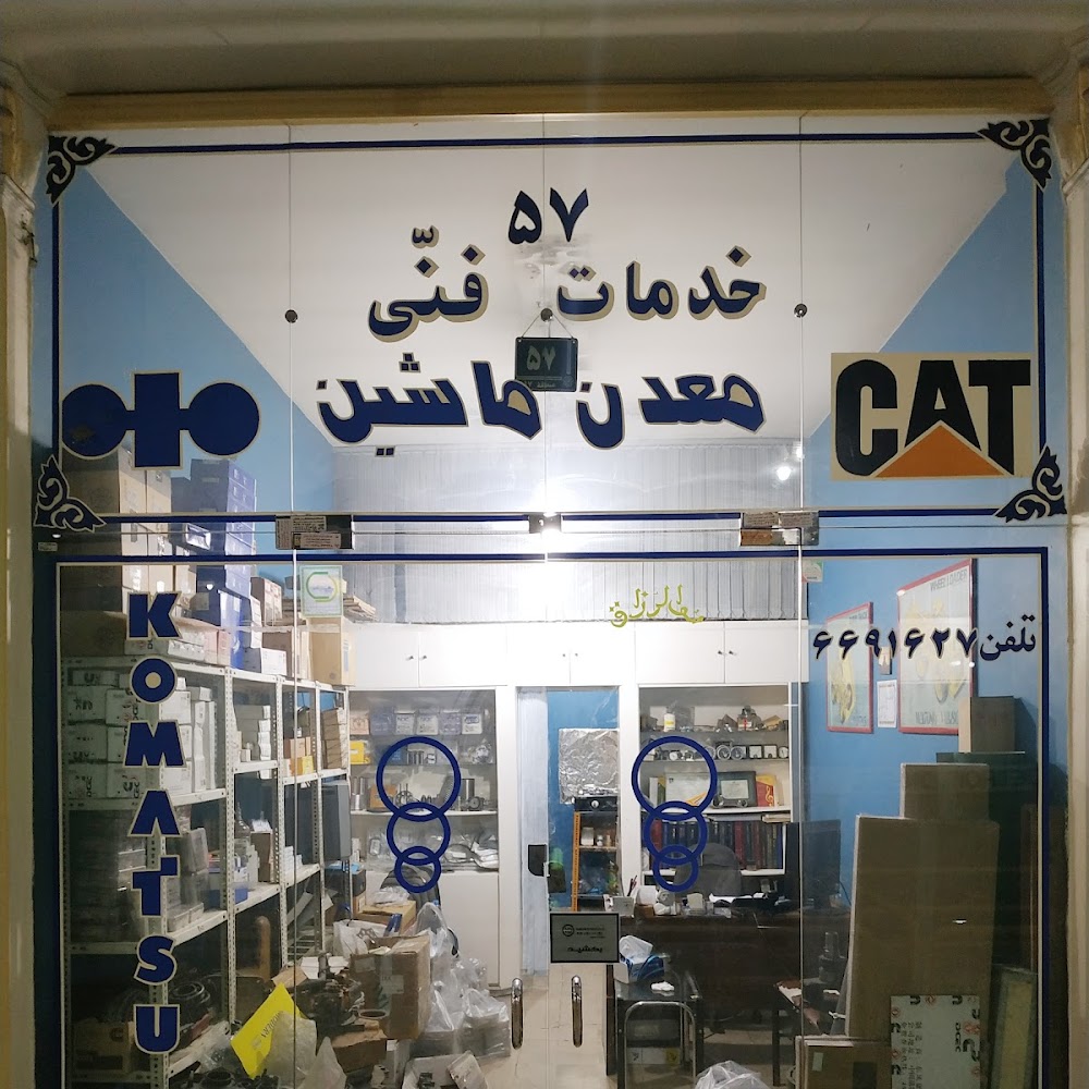 لوازم یدکی ماشین آلات سنگین