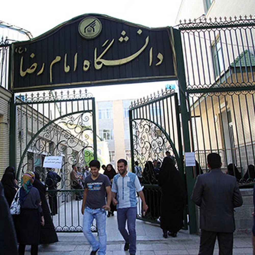 Imam Reza International University
