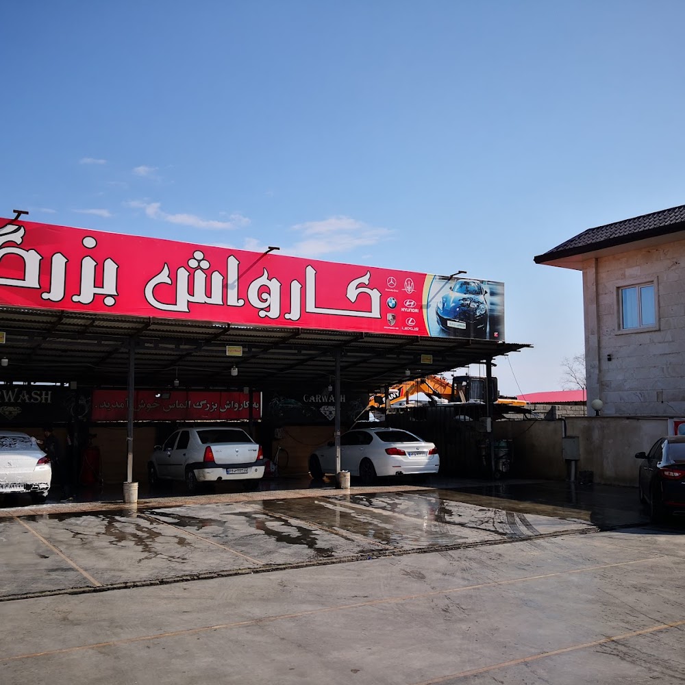 کارواش ایرانیان