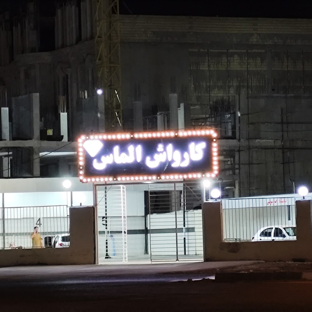 کارواش الماس