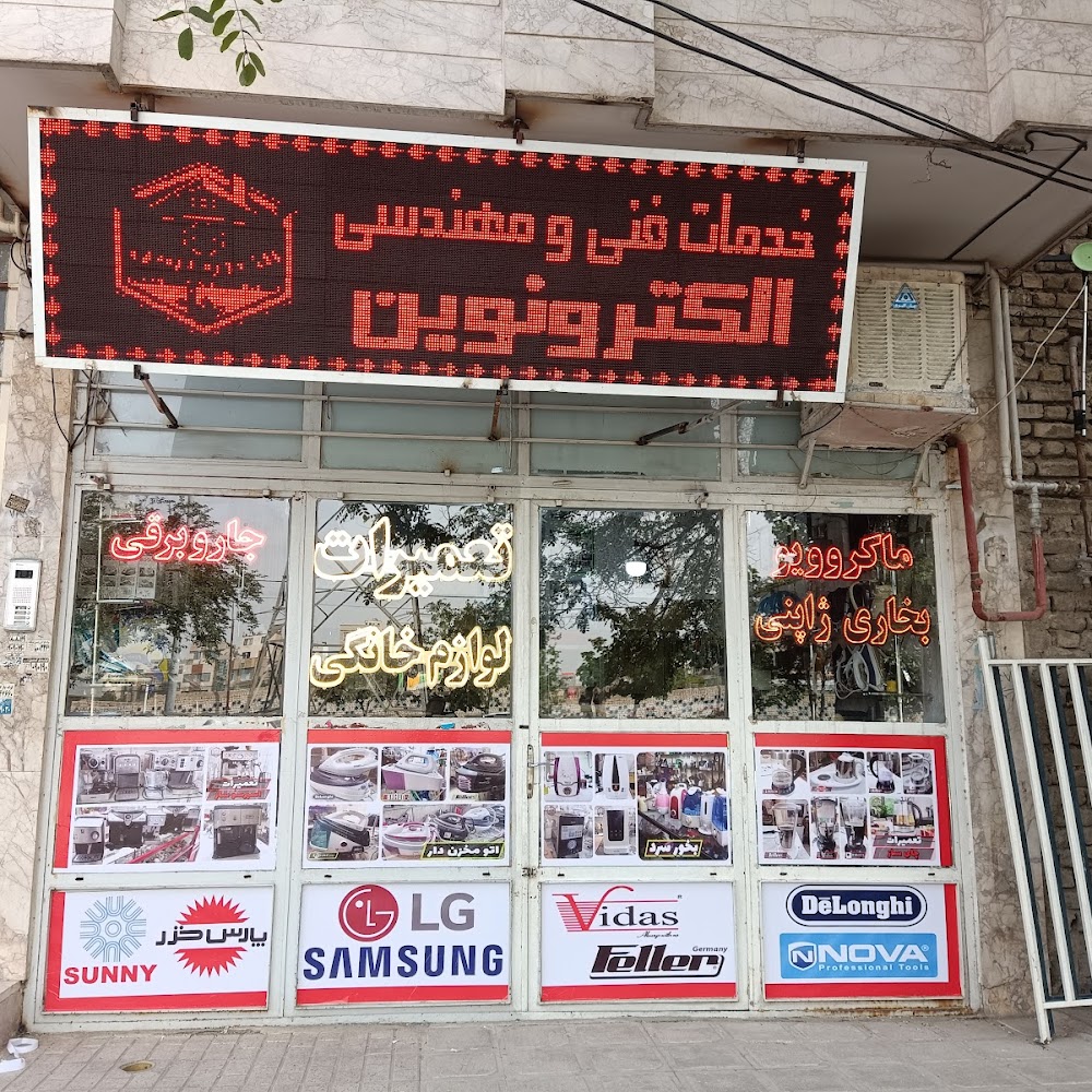 تعمیرات