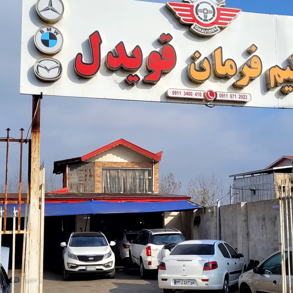 تعمیرگاه تنظیم فرمان قویدل