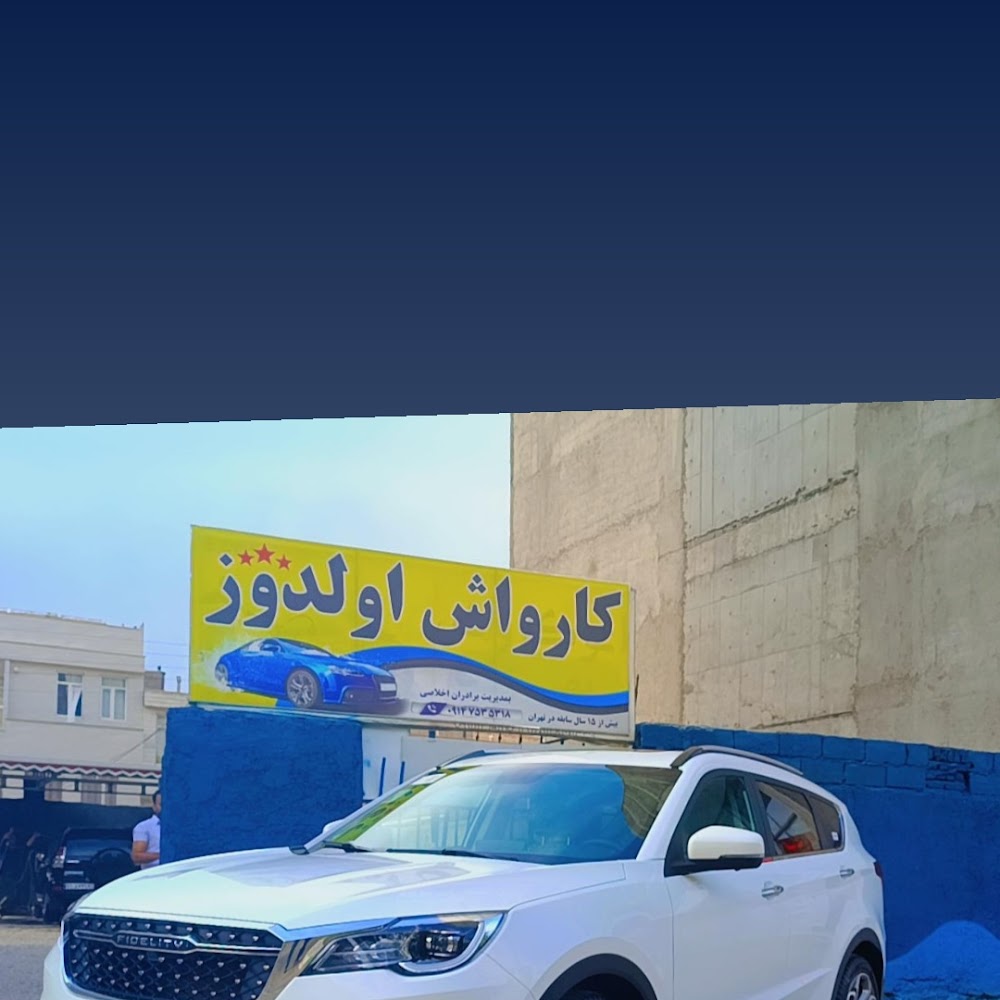 کارواش اولدوز