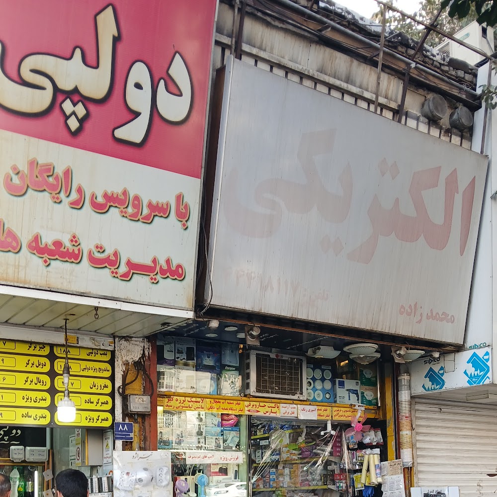 دفتر خدمات الکترونیک شهر کد ۰۵۰۳