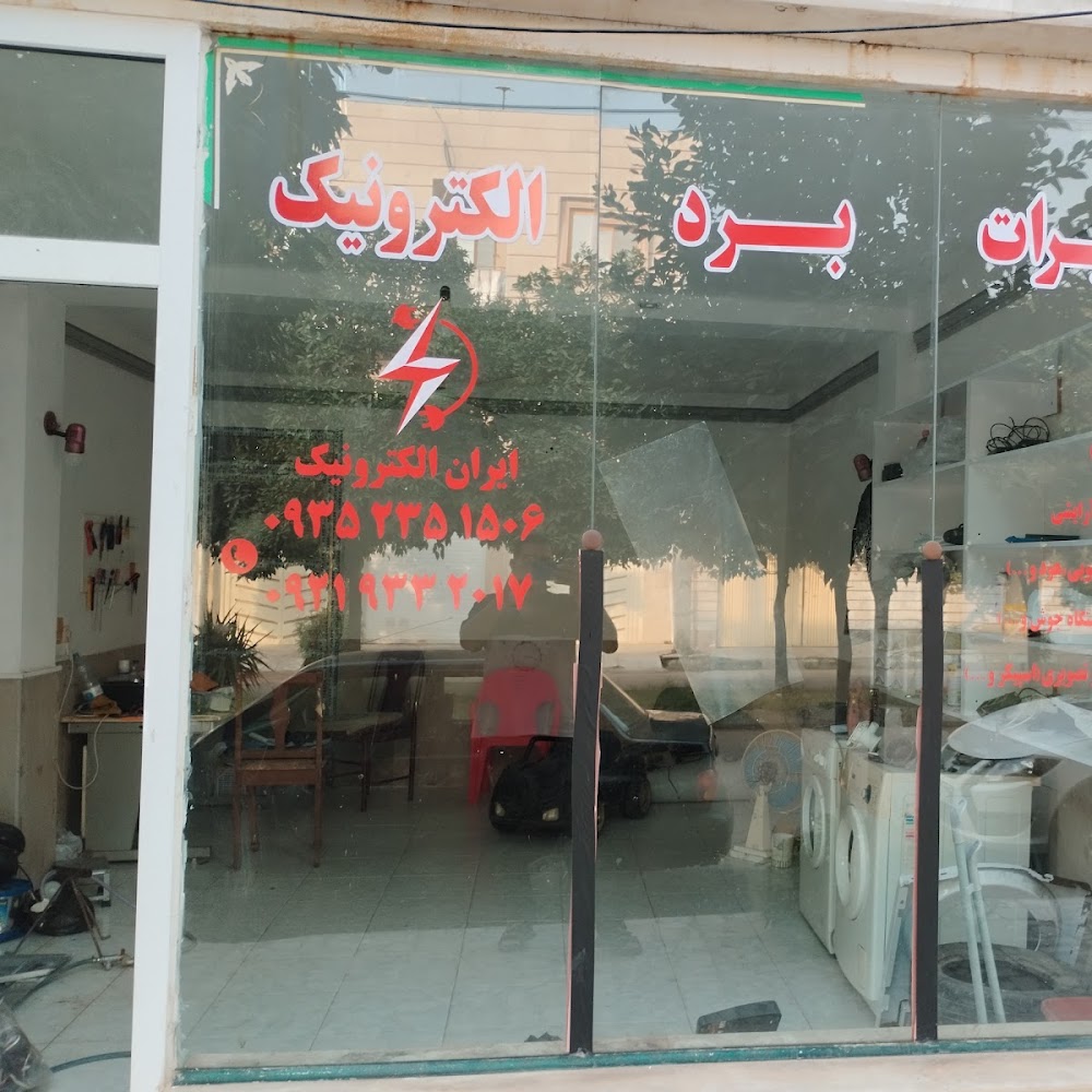 تعمیرات برد ایران الکترونیک