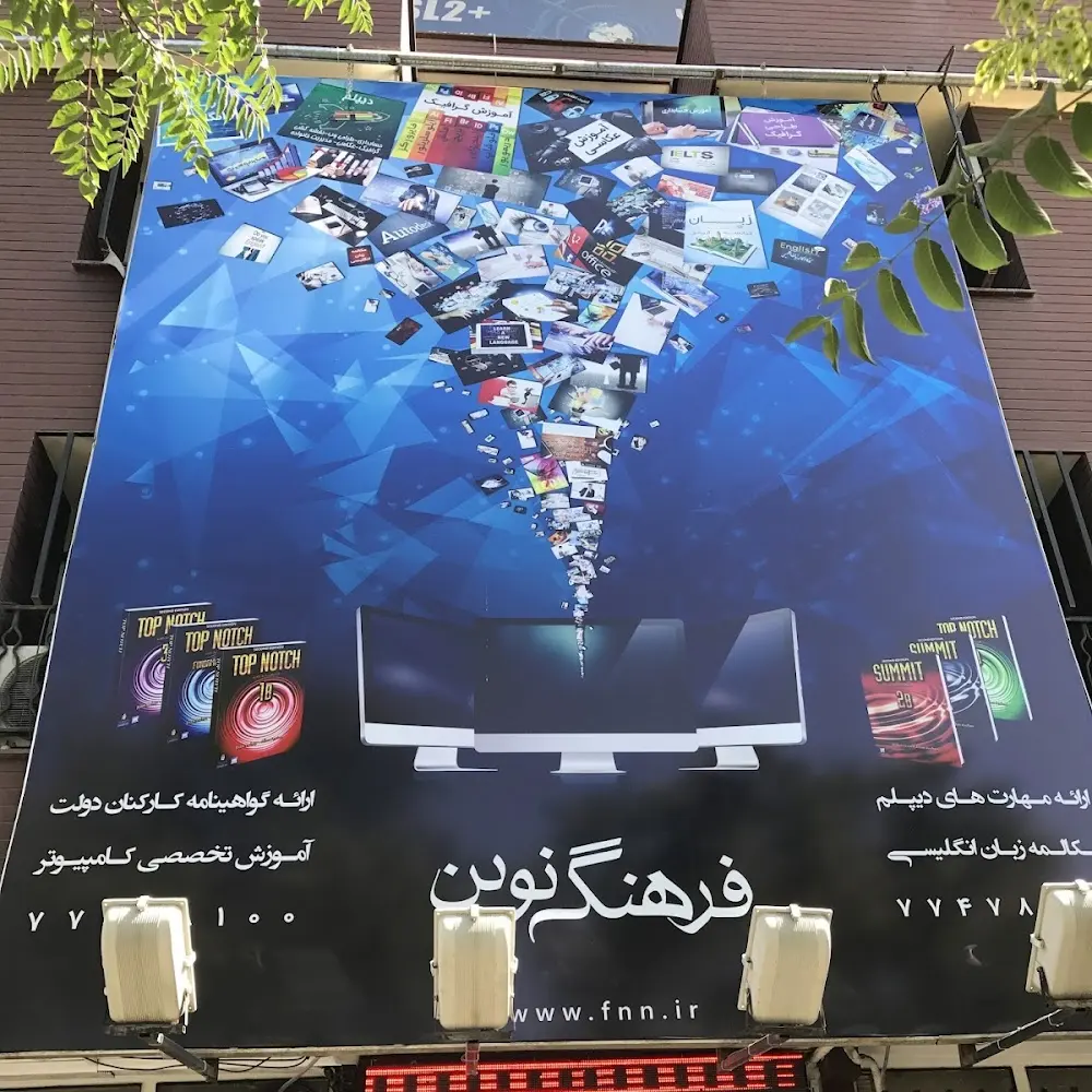 فرهنگ نوین