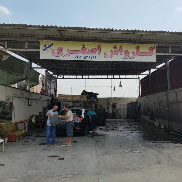 کارواش اصغری