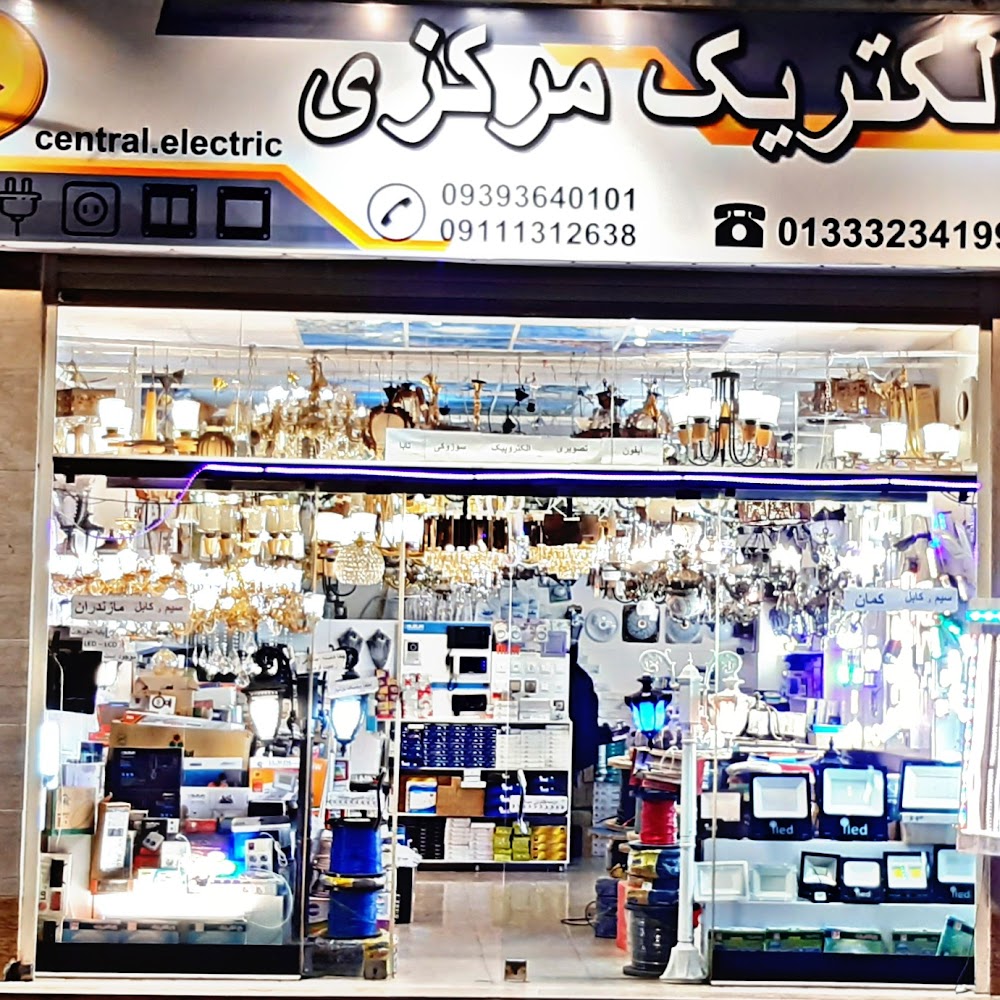 Central Electric الکتریک مرکزی