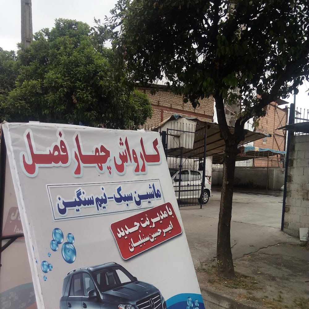 Chahar Fasl CarWash