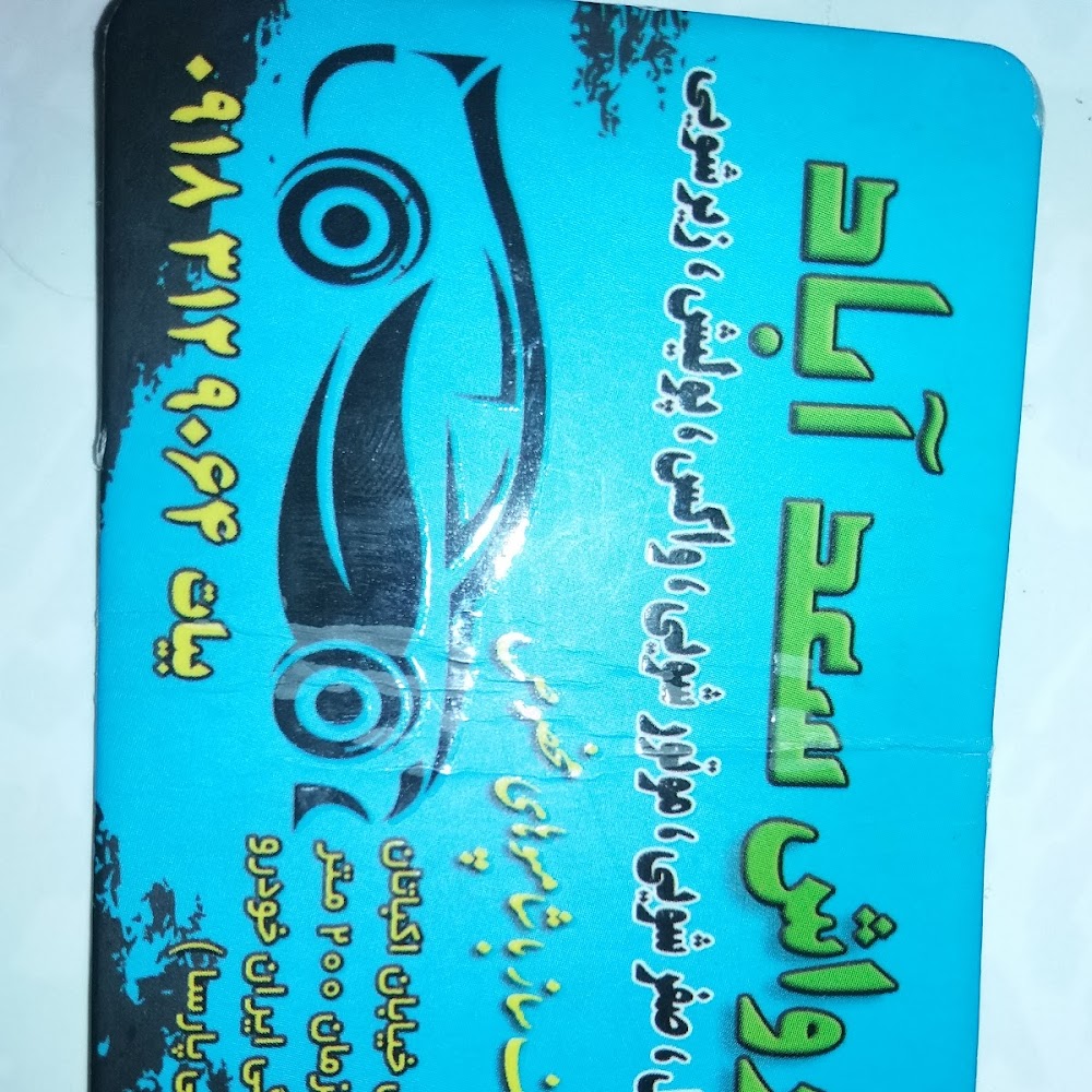کارواش وحید