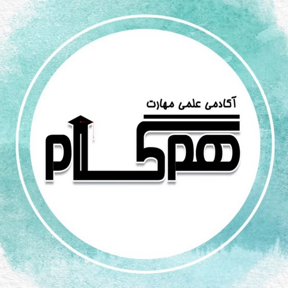 آموزشگاه فنی و حرفه ای همگام